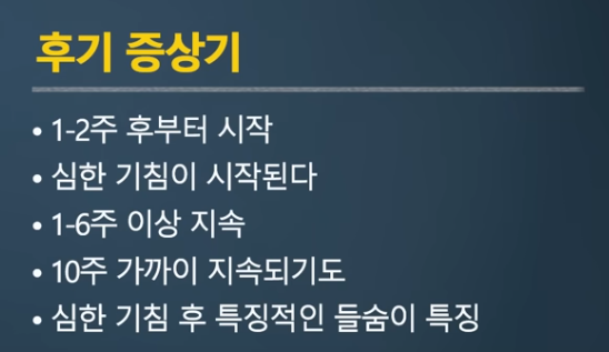 백일해 증상
