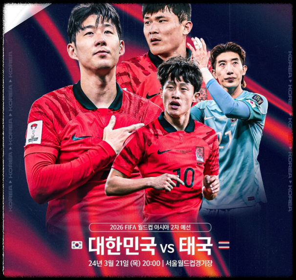 월드컵 2차 예선