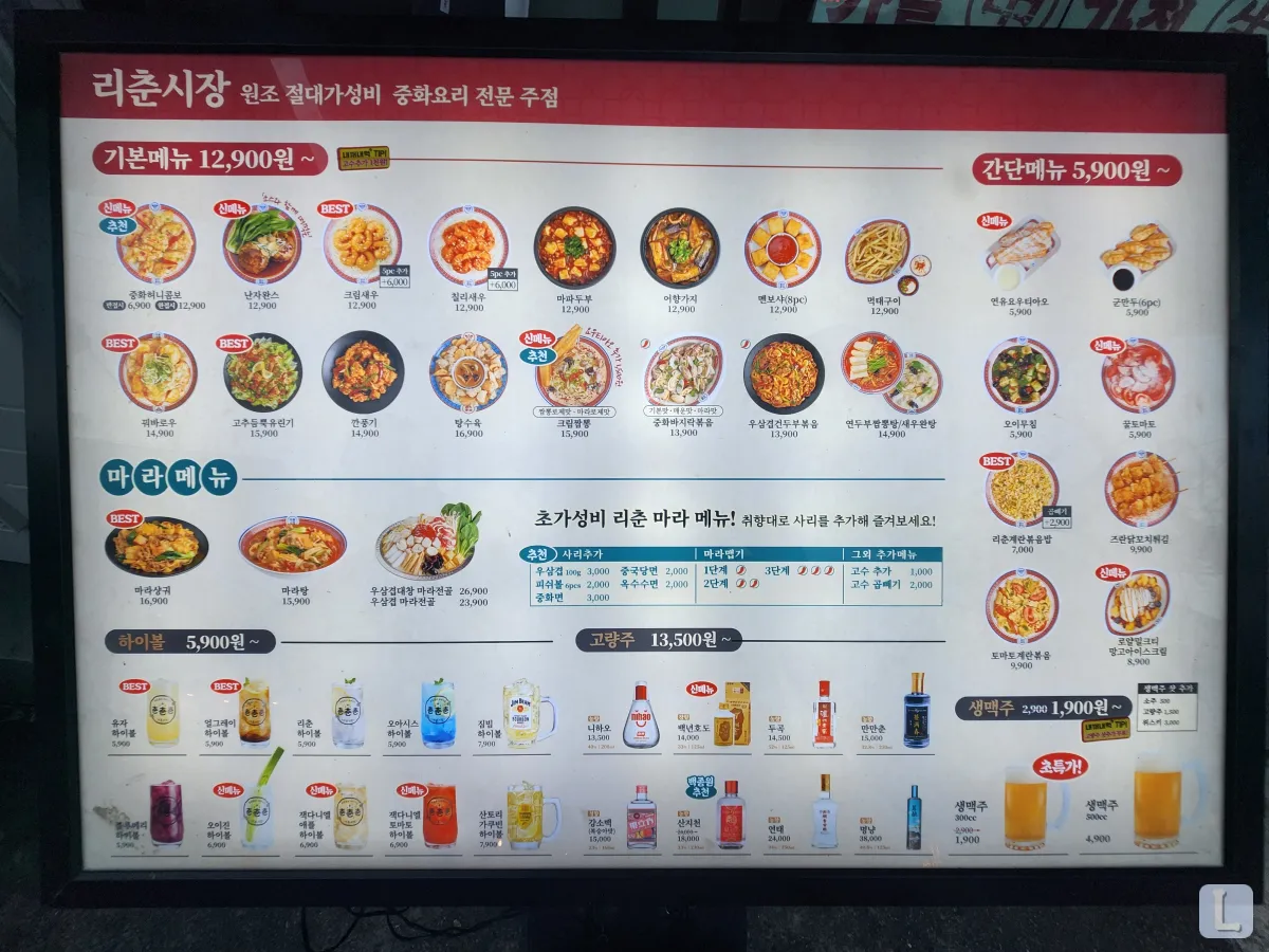 대구-동구-중화요리-맛집-추천-리춘시장-입구-메뉴판