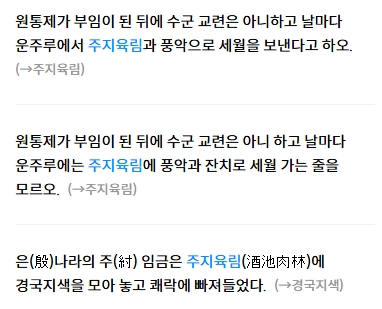 주지육림 뜻과 유래에 대한 총정리 및 마무리 인사