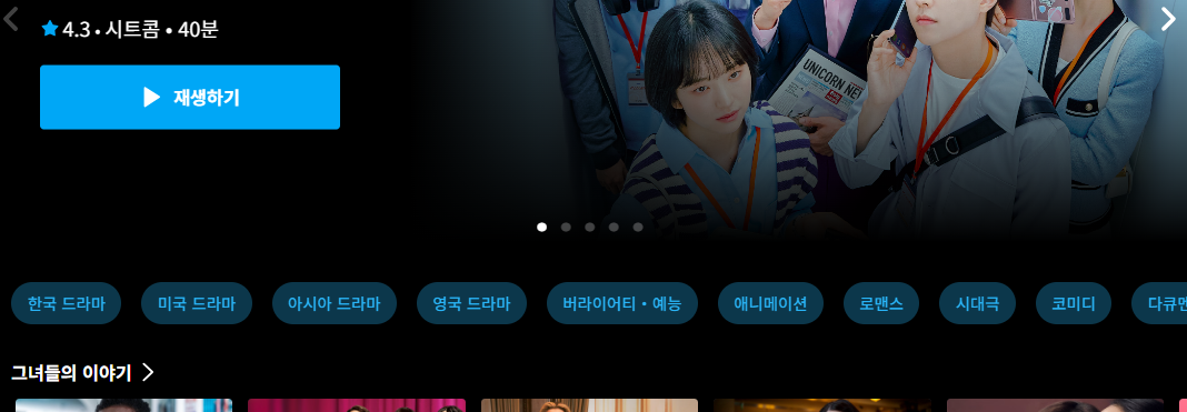 쿠팡 플레이 PC버전 홈페이지