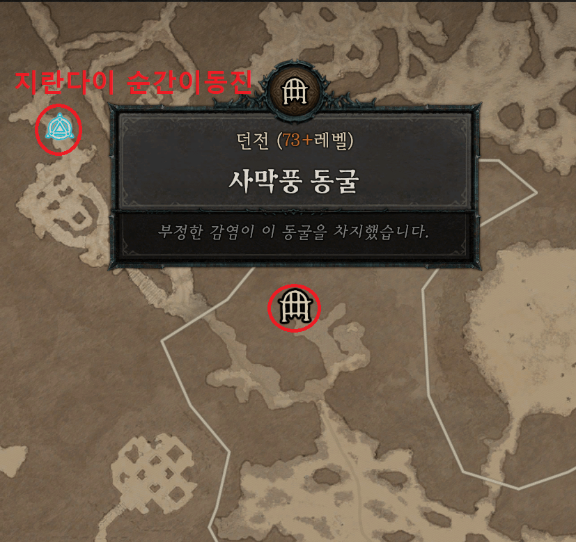 디아블로4 사막풍 동굴 1인 던전 소개