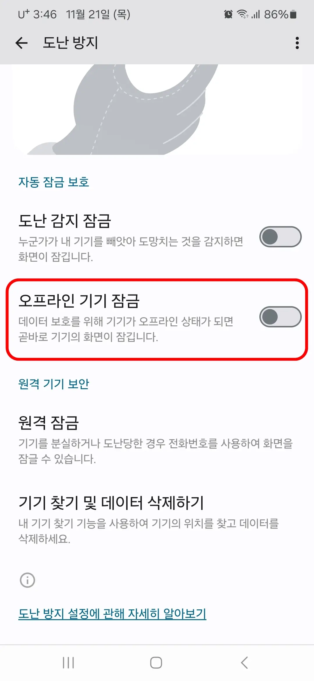 오프라인 기기 잠금