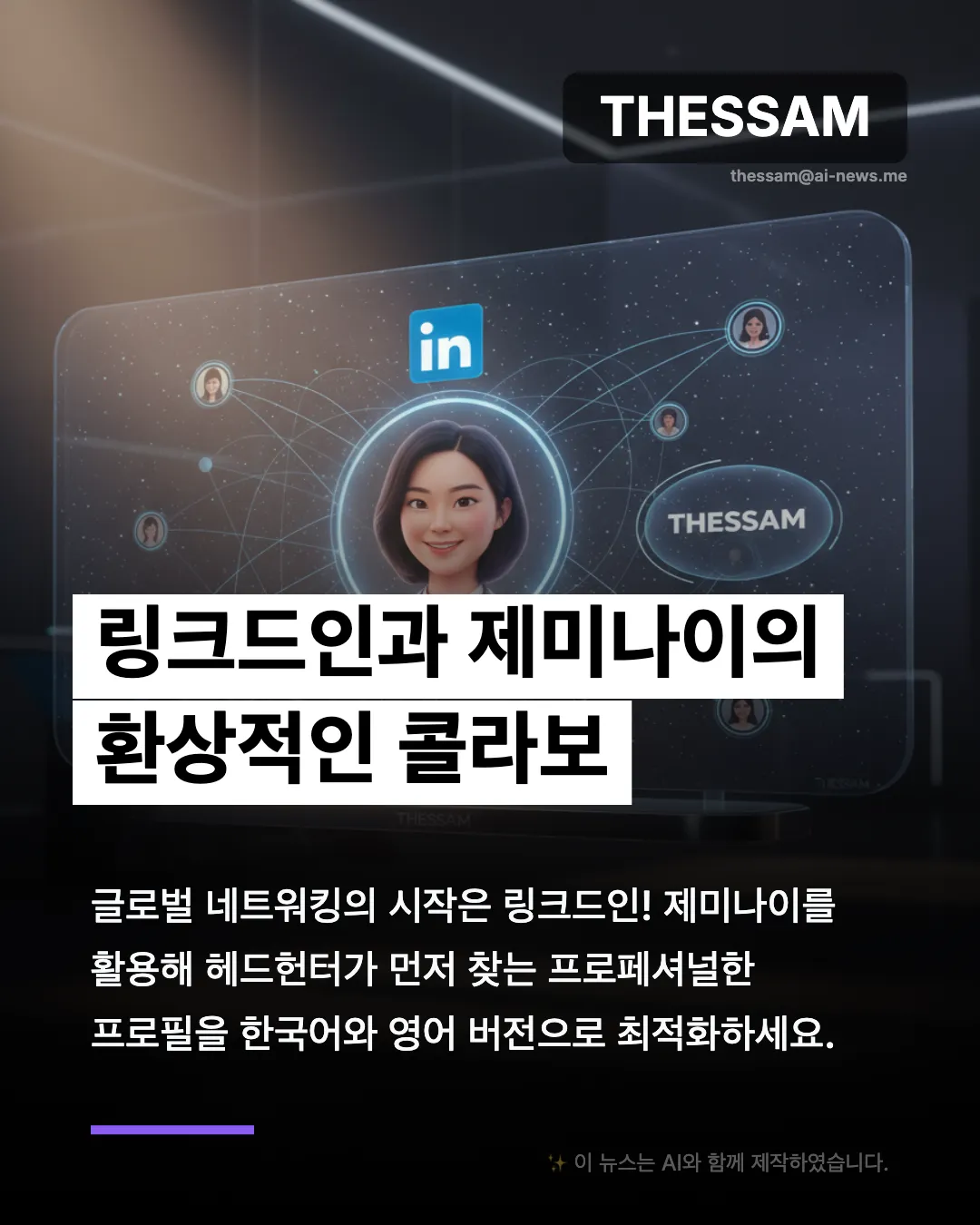 스마트한 네트워킹과 업무 자동화 완전 정복