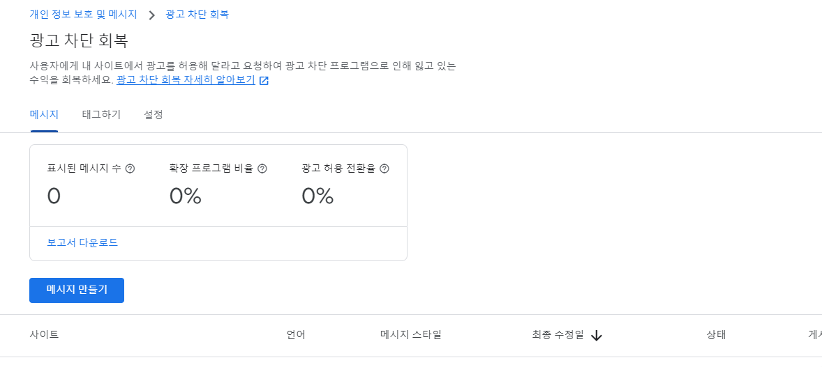 광고 차단 회복 완료