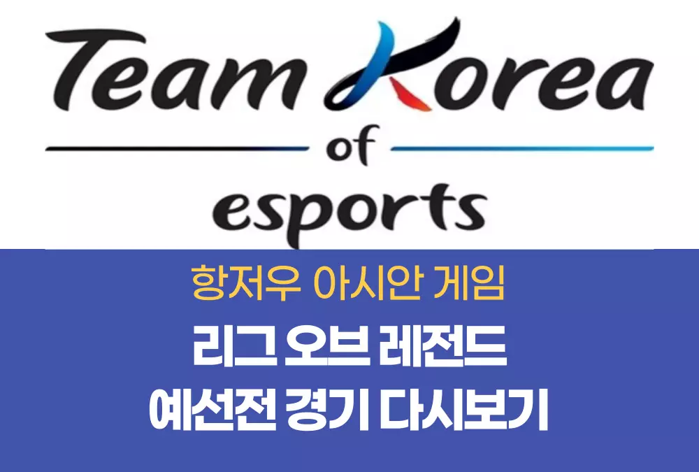 항저우 아시안 게임