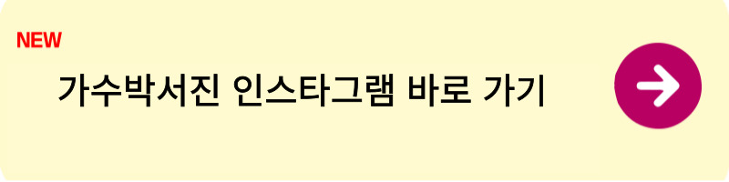 가수박서진박지현김희재 콘서트 예매방법7