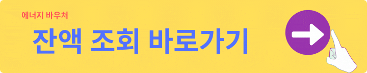 에너지바우처