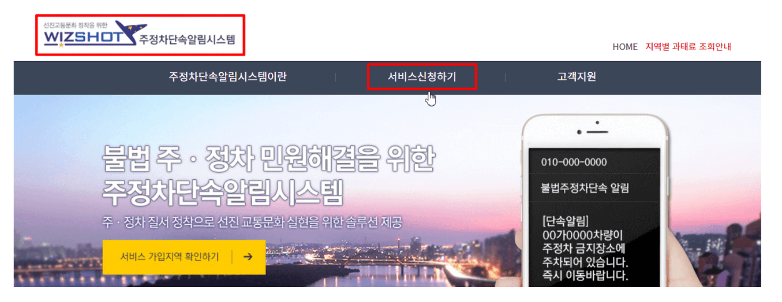 무료-주정차-단속-알림서비스-신청-방법