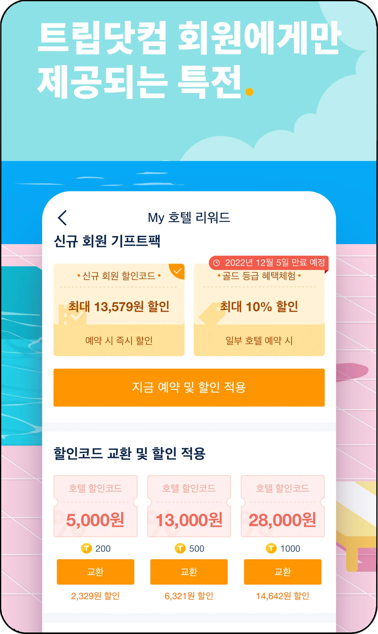 항공권 가격비교사이트 추천 - 트립닷컴, 어플 화면3