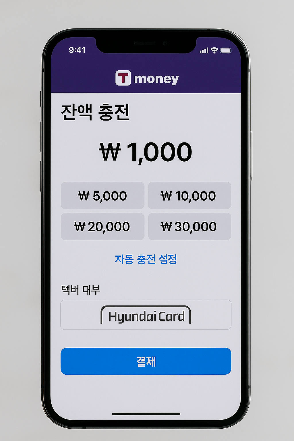 아이폰에 티머니 충전 화면 이미지