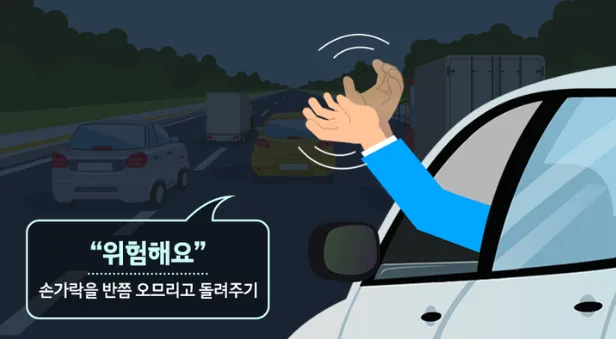 반대-차선-위험구역-신호