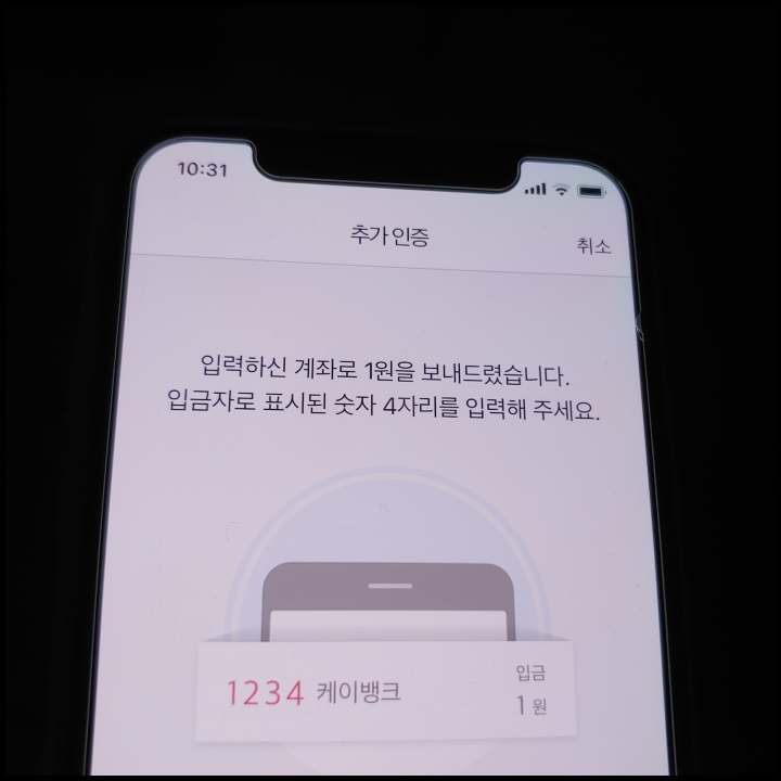 케이뱅크-인증