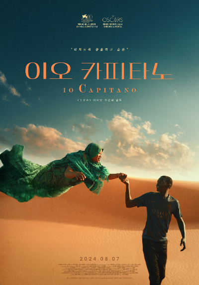 이오 카피타노 영화 포스터