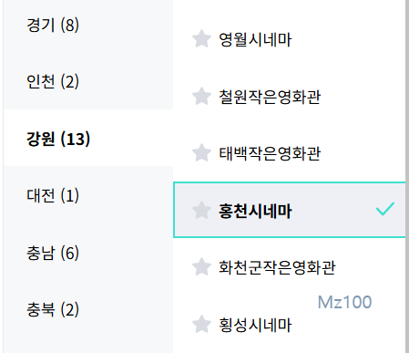 홍천시네마 살펴보기 3
