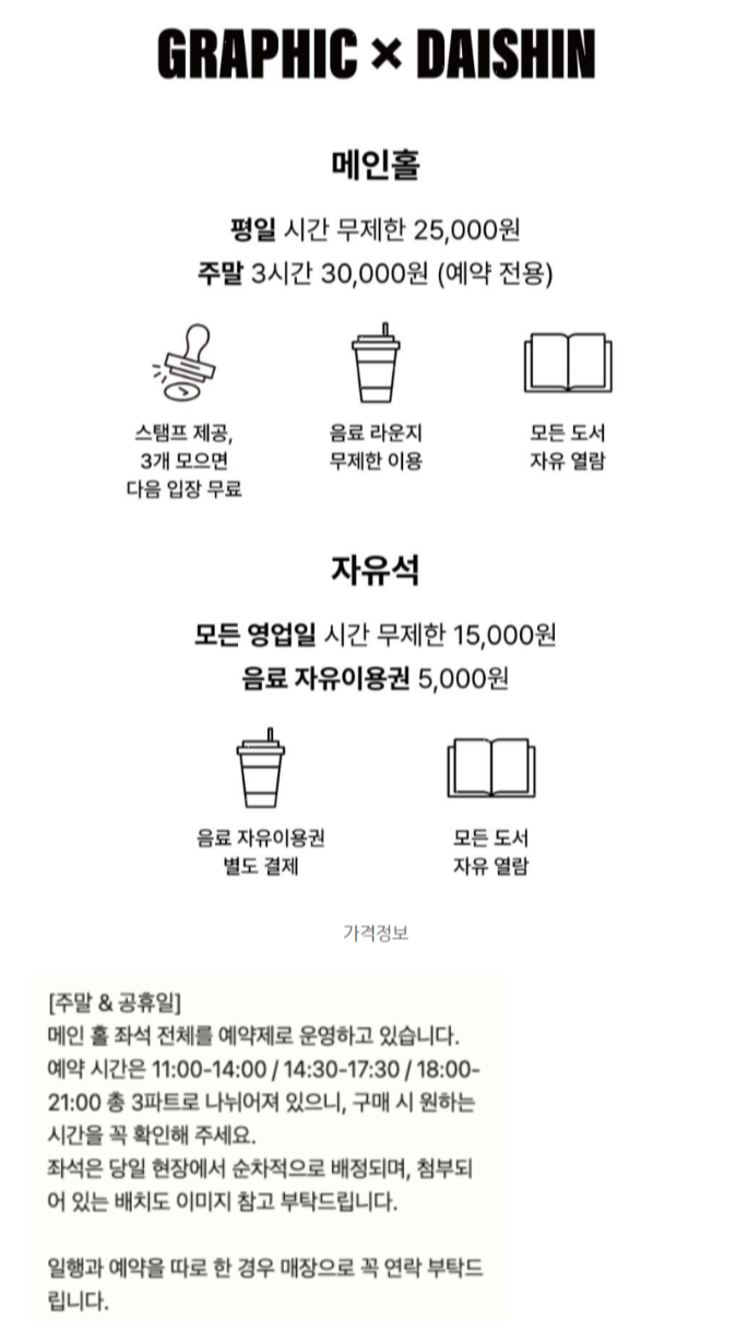 그래픽바아대신이용요금표