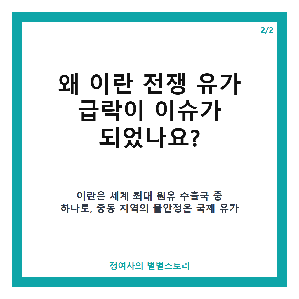 이란 전쟁 유가 급락 전망과 중간선거 직후 영향 분석 카드뉴스 3