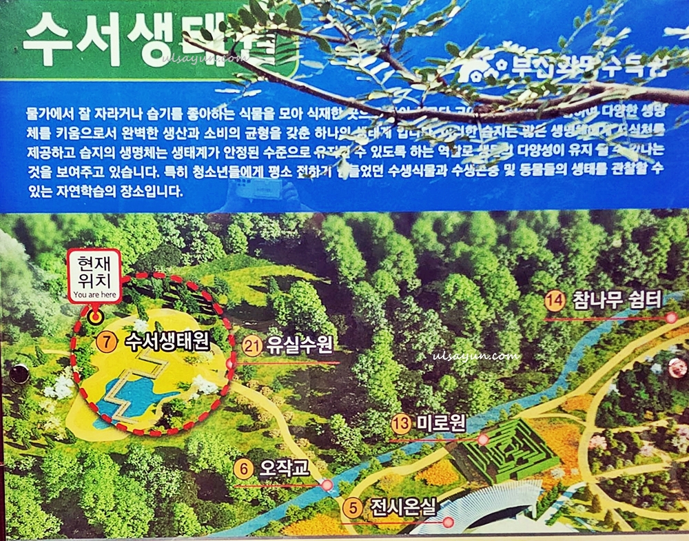 수서생태원