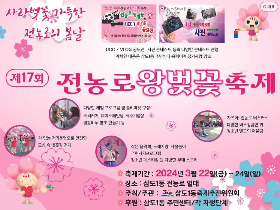 전농로 왕벚꽃축제