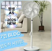 독일 프리미엄 7엽 BLDC 스탠드형 리모컨 선풍기
