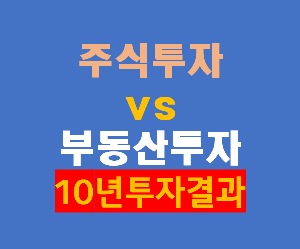 10년투자
