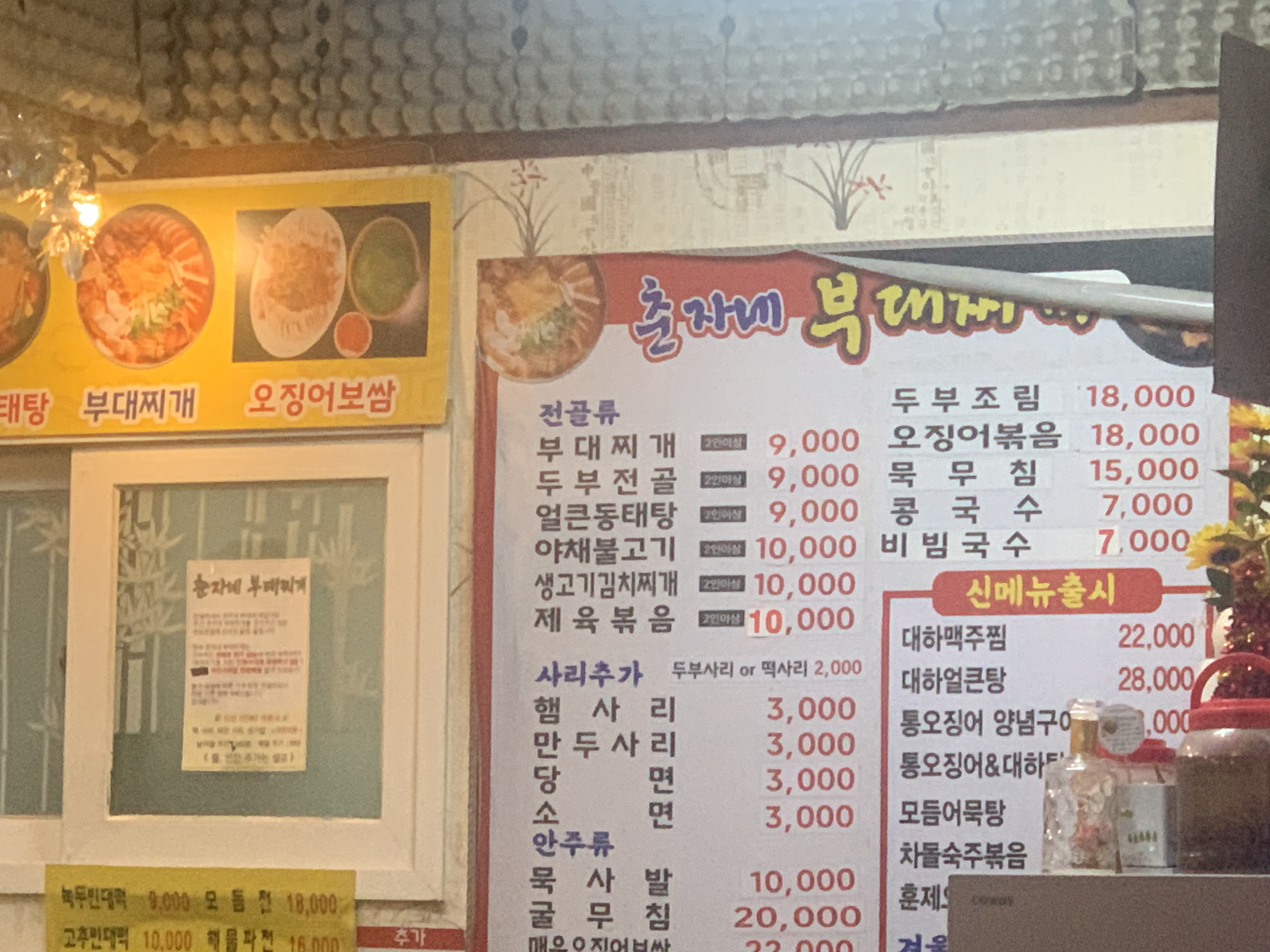 광명시장 맛집 투어 광명 춘자네부대찌개 광명 오징어보쌈 광명 유명환닭강정 광명시장 씨앗호떡