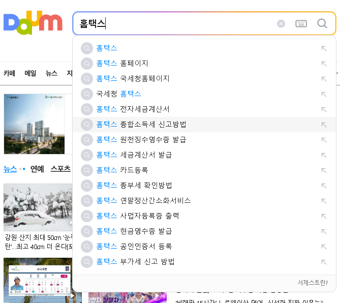 연말정산기간간소화인적공제환급금신청