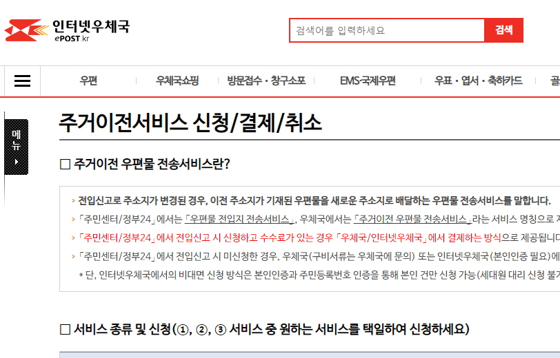 
우체국 주거이전 서비스
