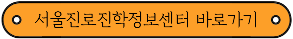 중학생을 위한 고교학점제 가이드① - 진로 및 진학 방향 설정하기