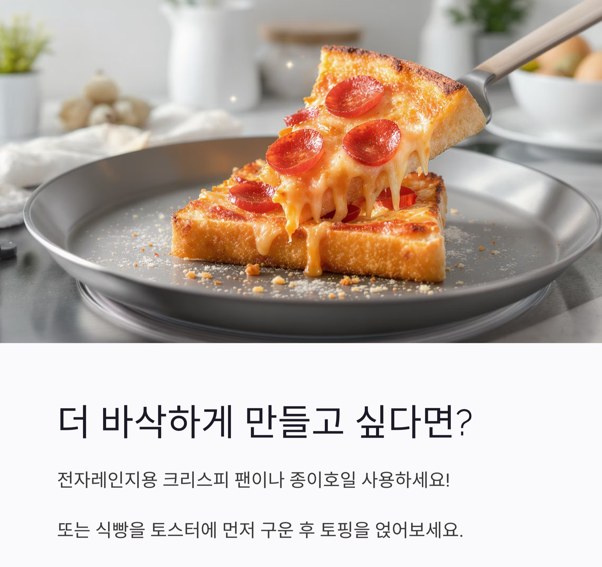 전자레인지로 5분 완성! 아이가 반하는 식빵 피자토스트 만들기