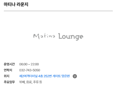 인천공항 라운지