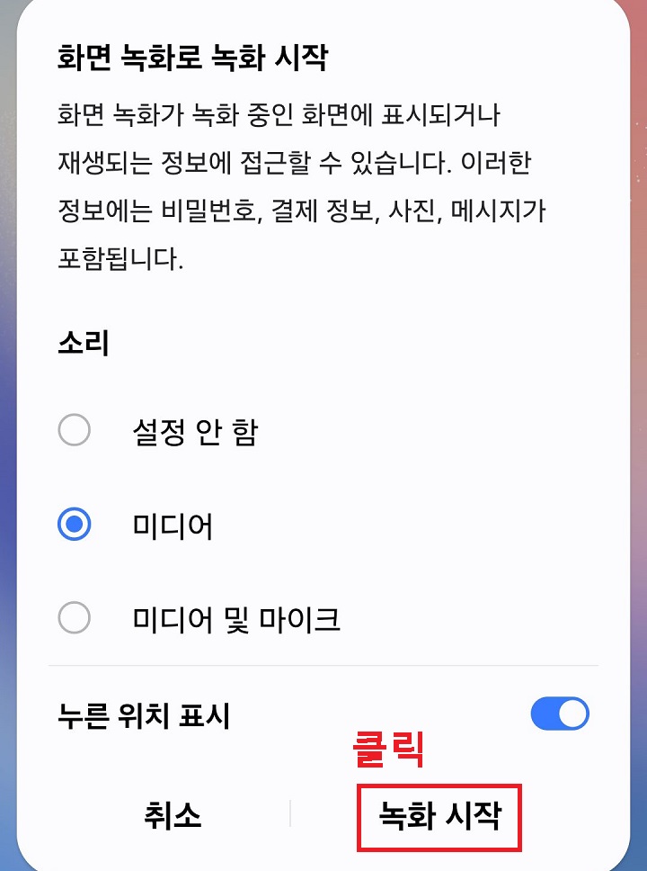 녹화 시작 버튼 클릭함