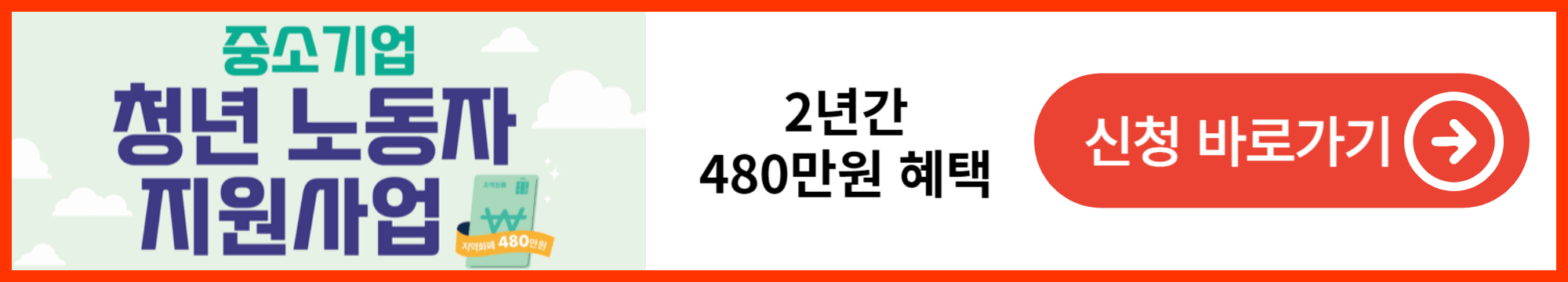 청년 노동자 지원사업 신청