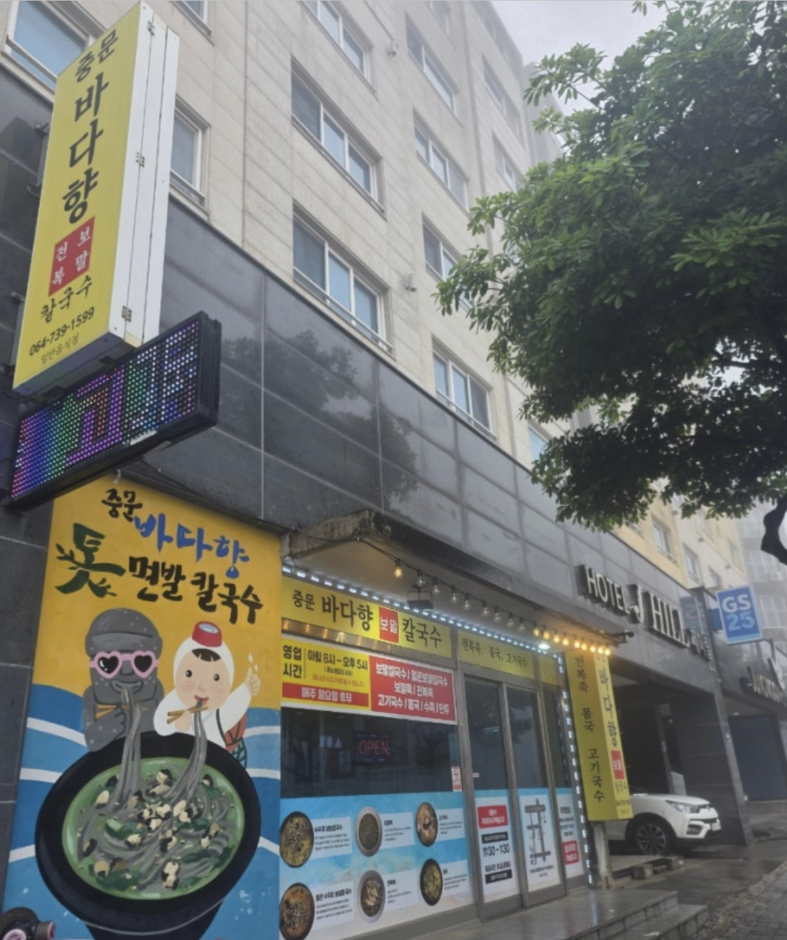 (제주 5월) 중문바다향 후기 - 보말칼국수와 오징어젓갈 (보통맛 vs 얼큰한맛)