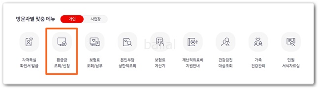 환급금 조회/신청