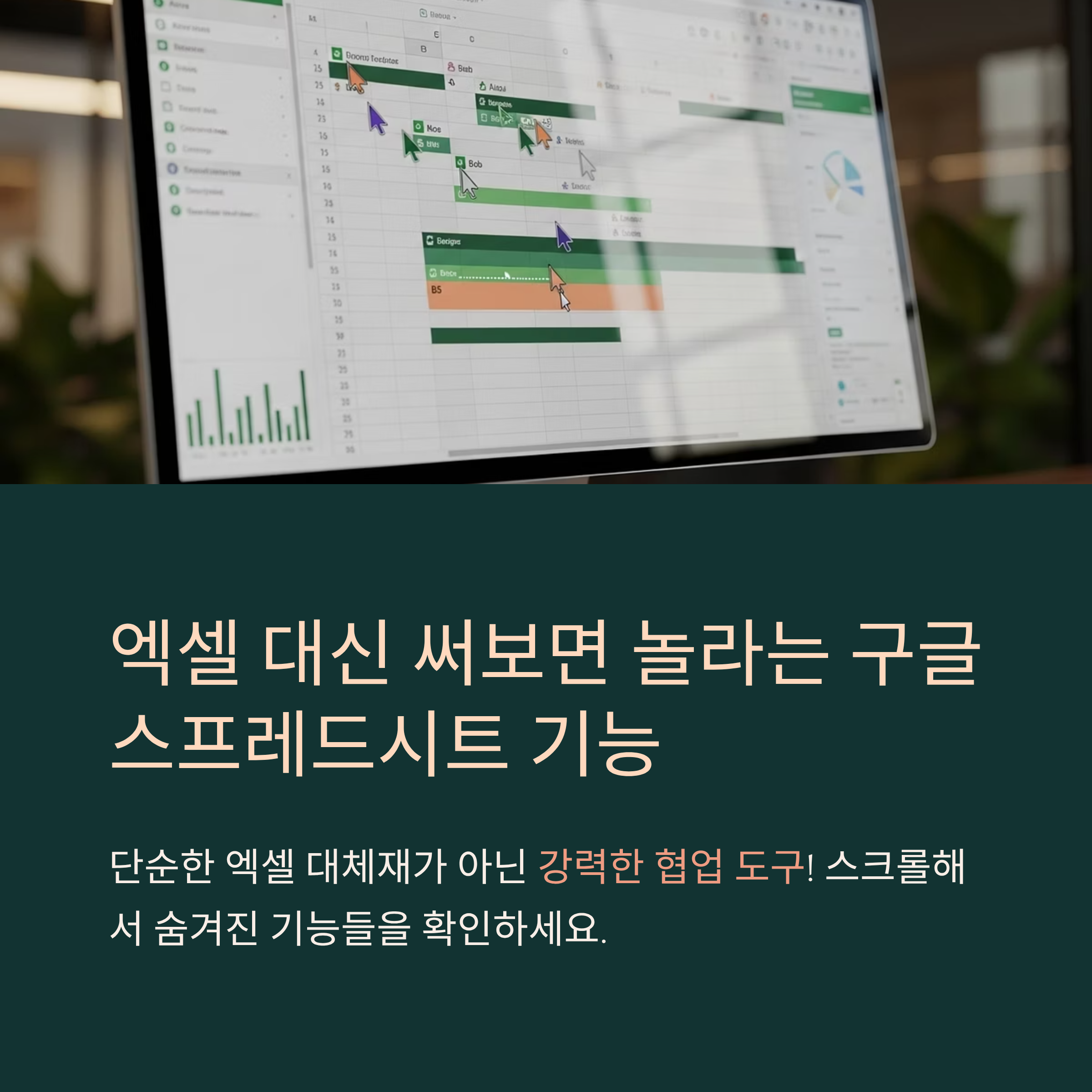 엑셀 대신 써보면 놀라는 구글 스프레드시트 기능