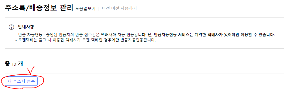 해외구매대행 출고지 설정방법