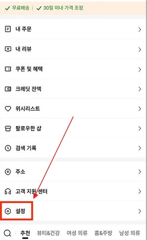 테무 회원 탈퇴, 계정 영구 삭제 방법 모바일 버전