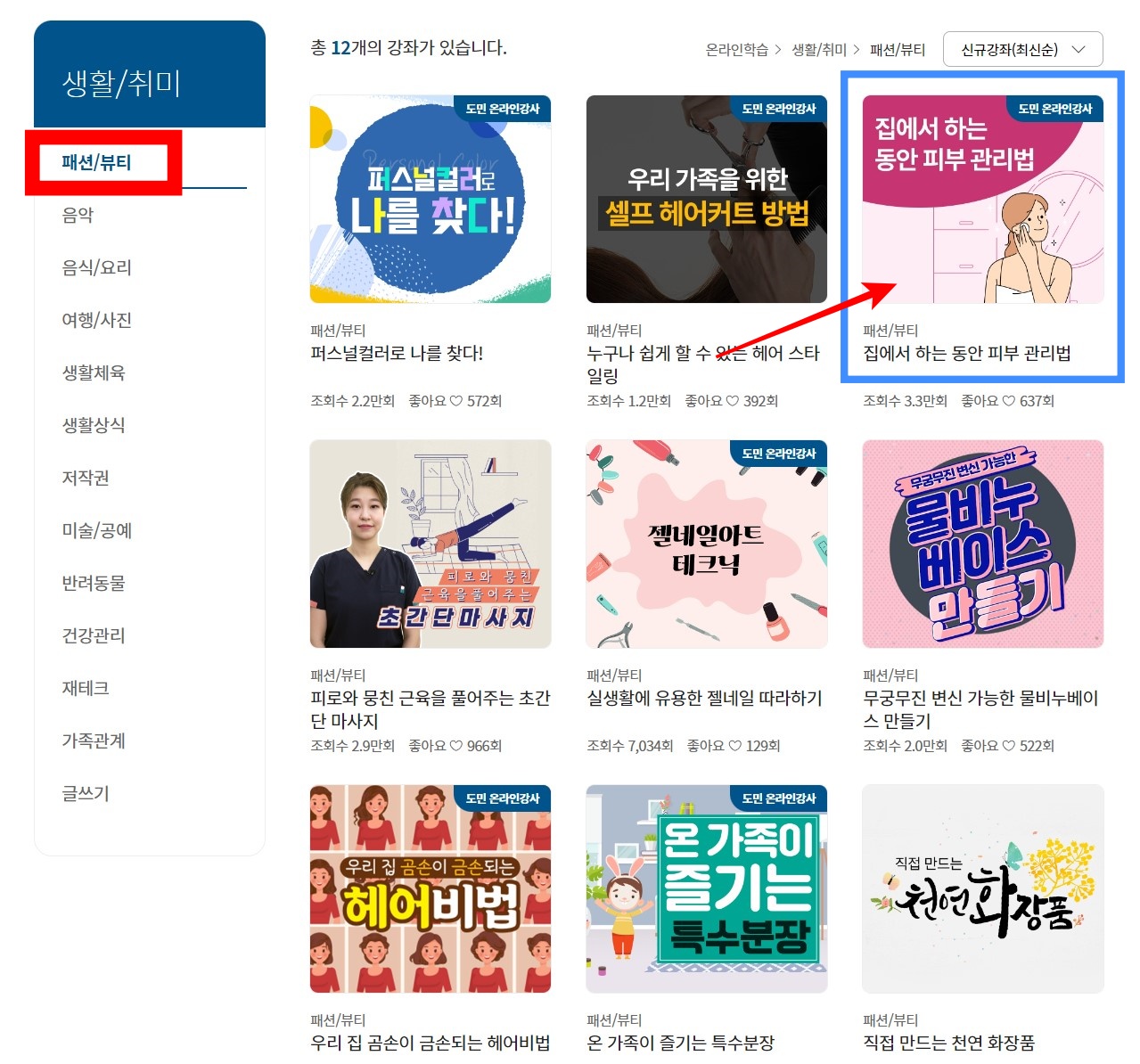 생활_취미_추천강좌