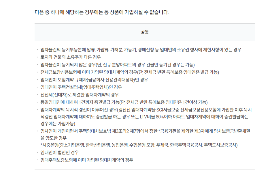 SGI전세금반환보증