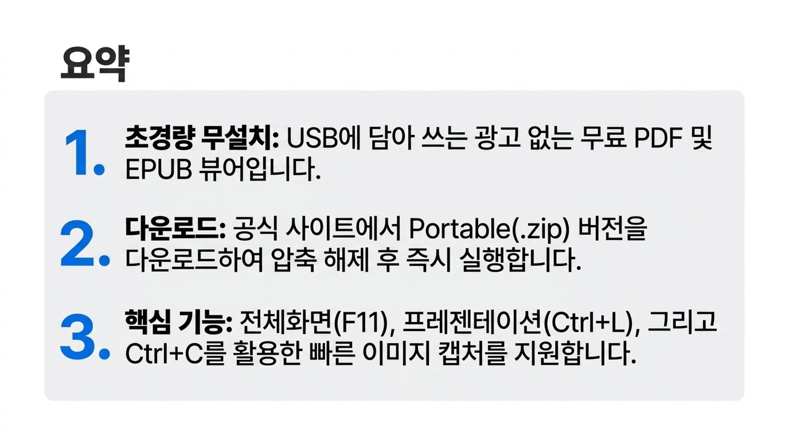 무설치 초경량 PDF 뷰어 SumatraPDF 가이드