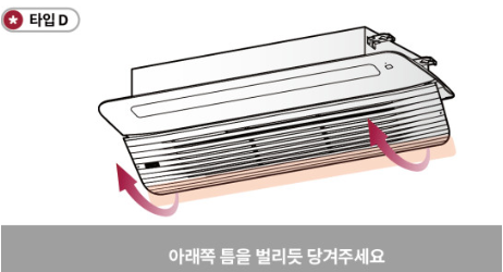 엘지 천장형 에어컨 청소 방법