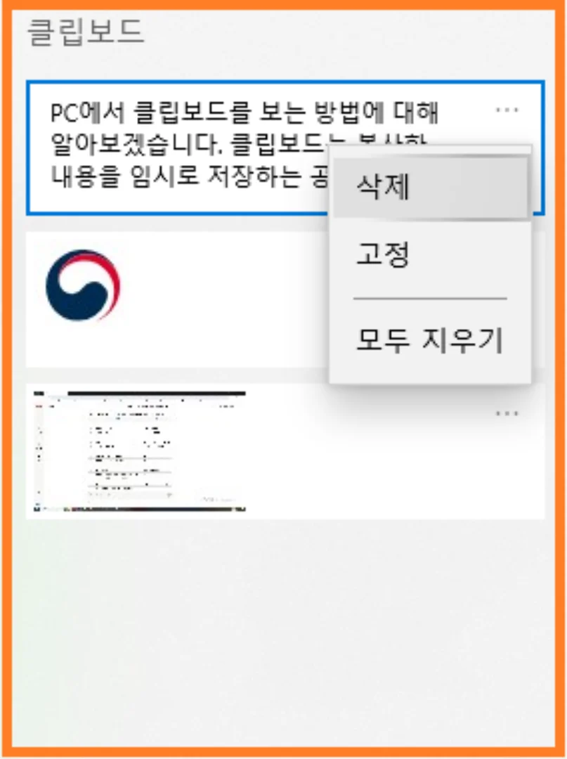 PC에서 손 쉽게 클립보드 보는 방법