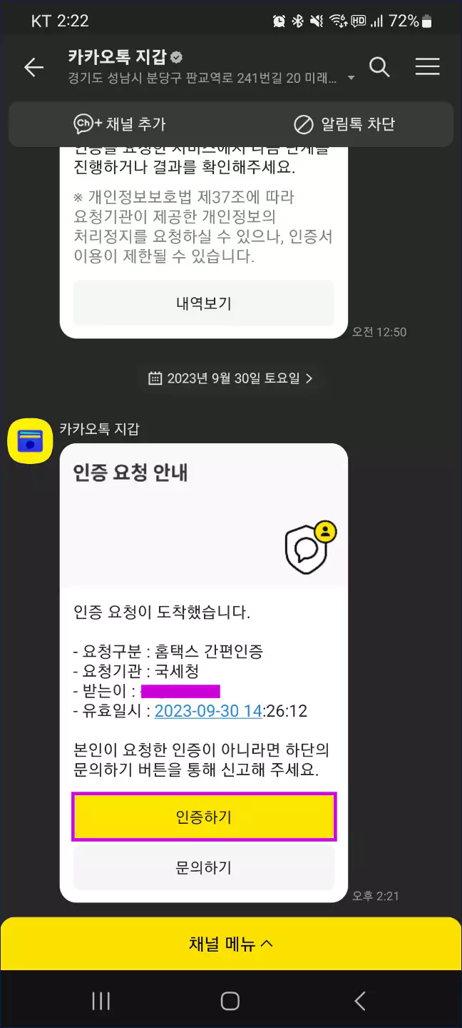 국세청 홈택스 세금 포인트 조회방법