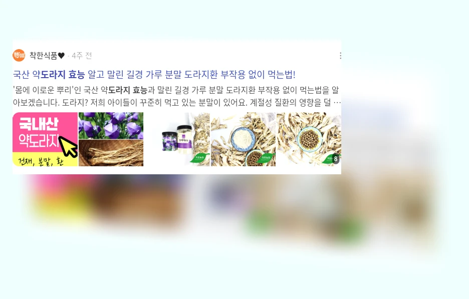 도라지 효능_3_subsection