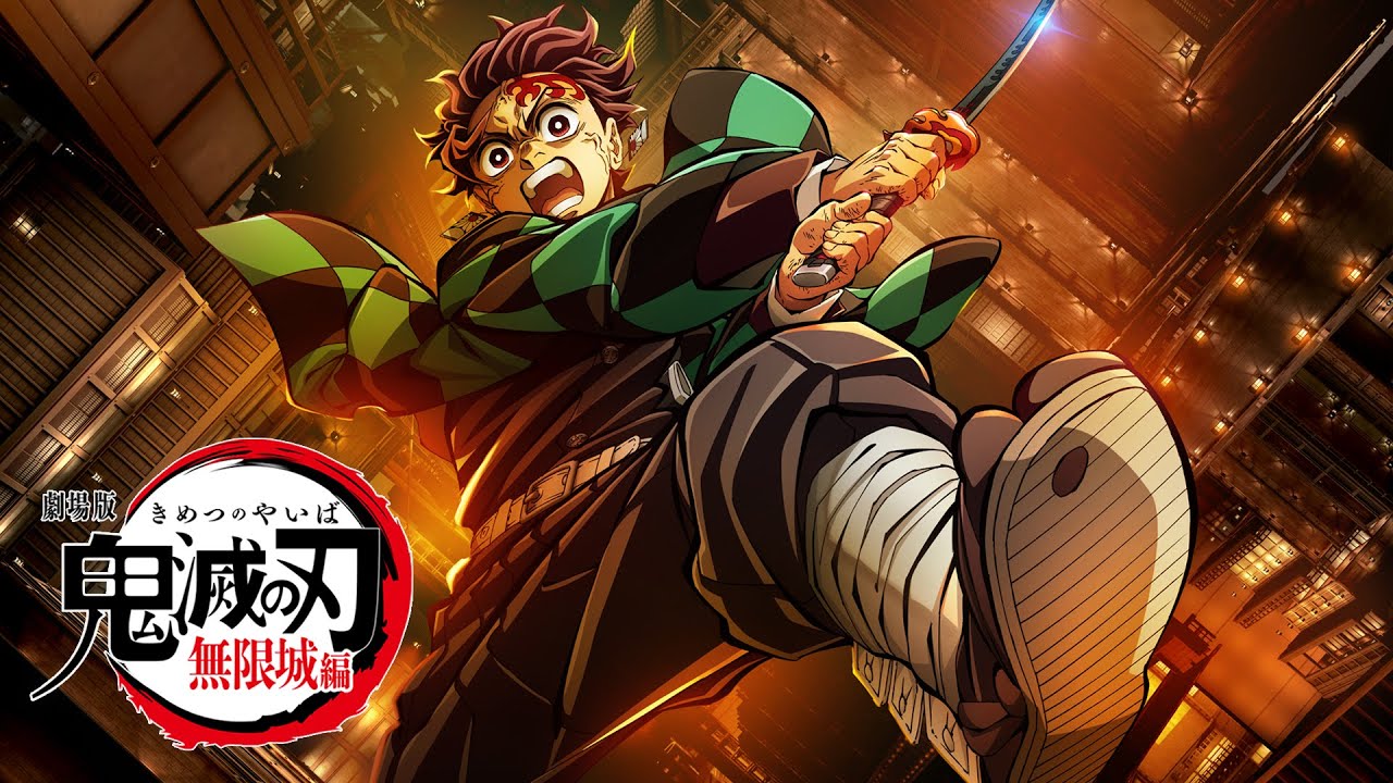 귀멸의 칼날: 무한성