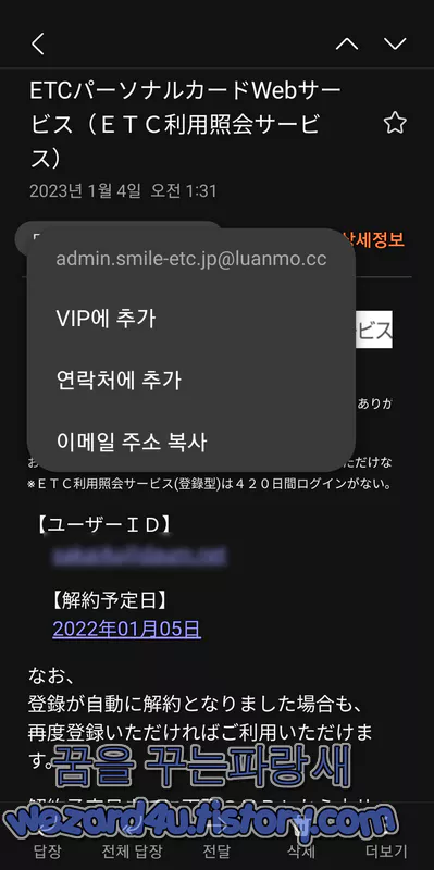 ETC 피싱 메일