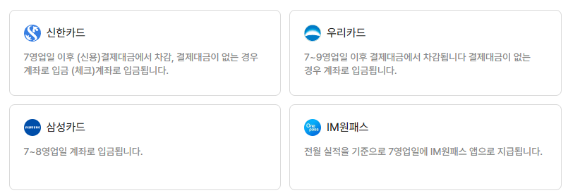 K패스적립금지급1