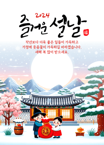 2024 설날 이미지