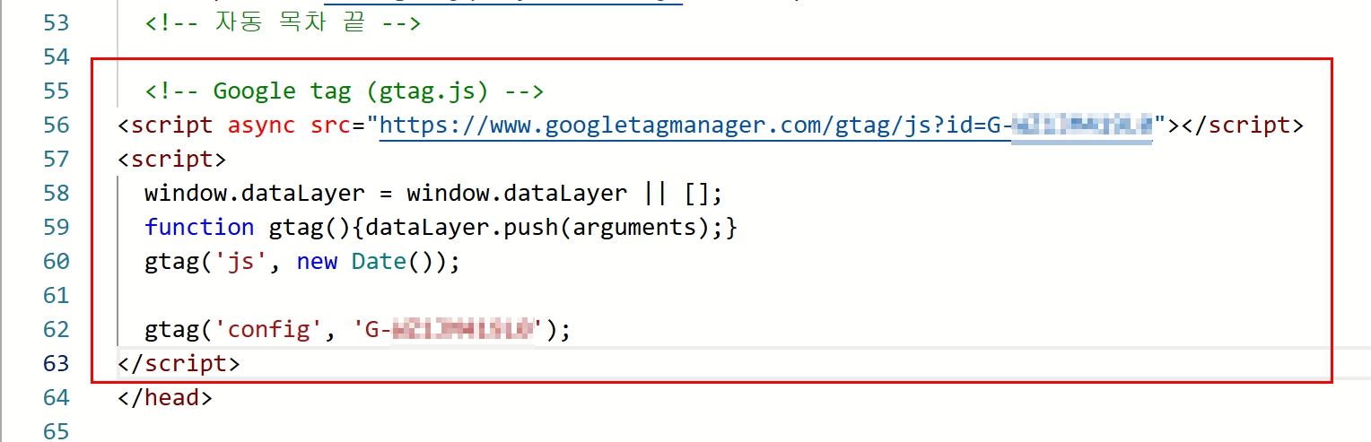 구글 태그를 티스토리 HTML화면에 붙여넣기를 알려주는 이미지